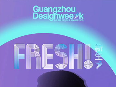 【广州设计周】剧透了！2019广州设计周展前预览