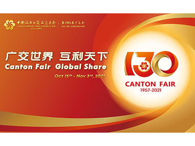 倒计时60天！欢迎赴第130届广交会参观采购
