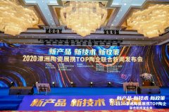 期待已久！2020潭洲陶瓷展发布展会亮点